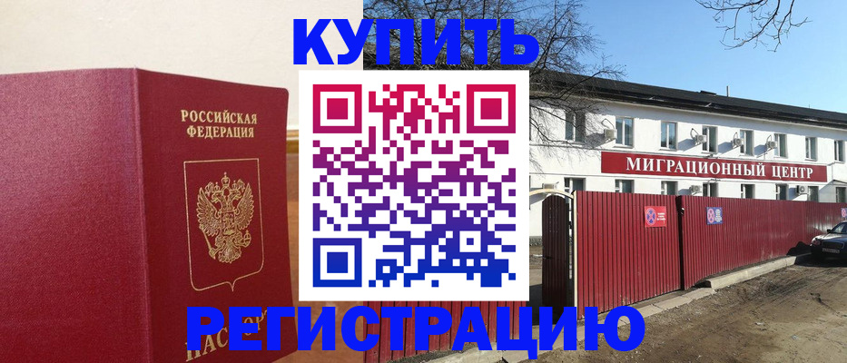 временная регистрация собственник в Саках