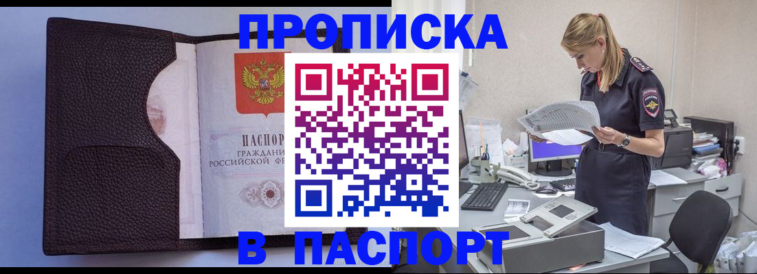 прописка для военкомата в Саках