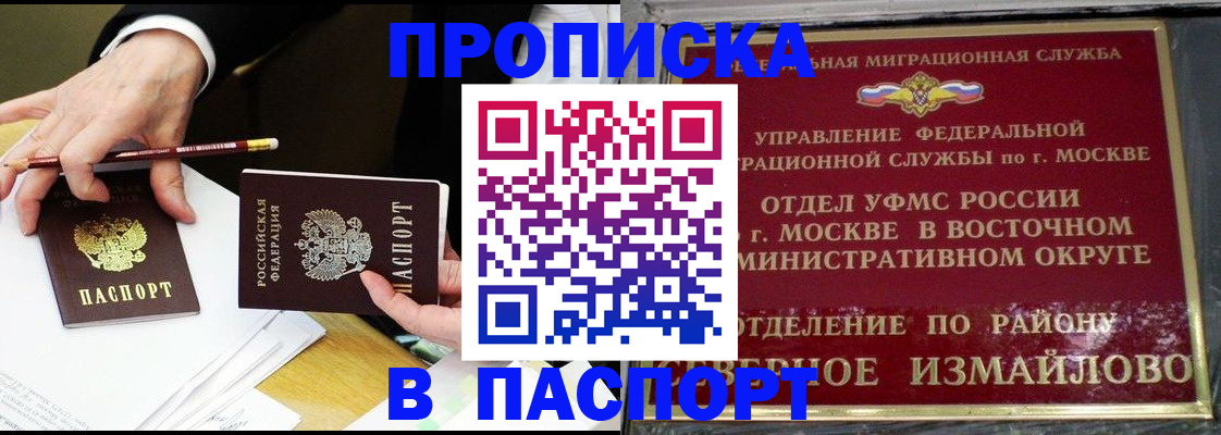 прописка 2025 в Саках