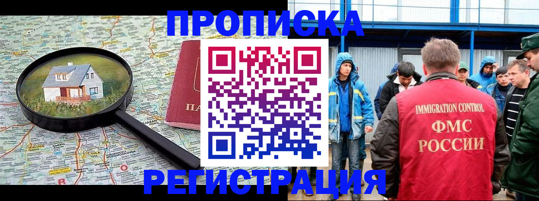 прописка в квартире в Саках
