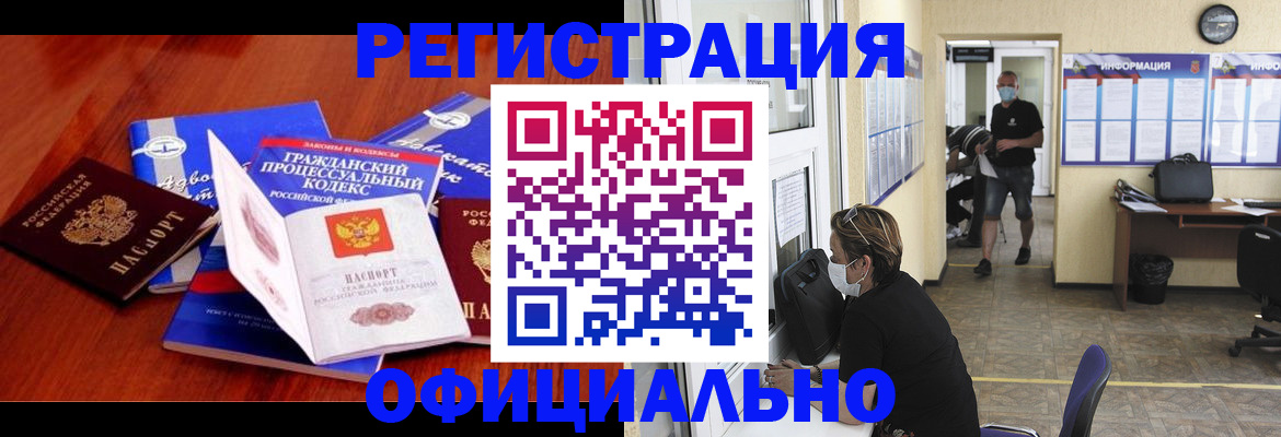 прописка штамп в Саках